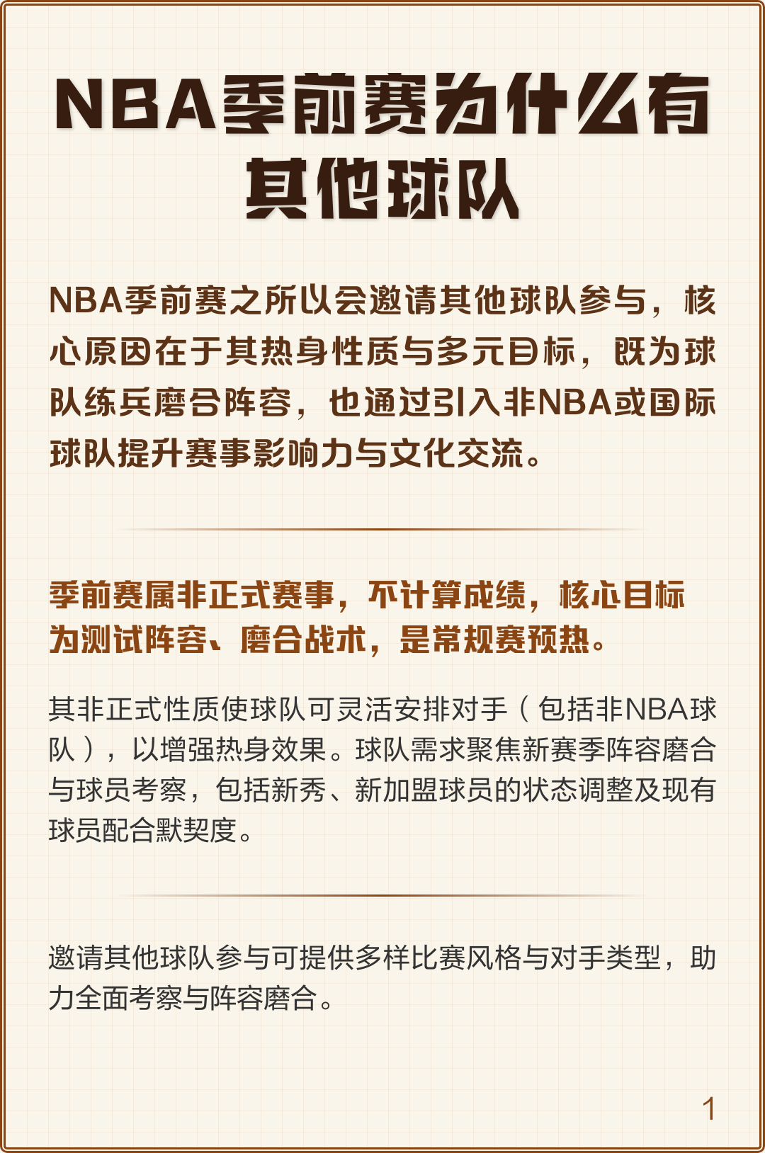 爱游戏中国-包含窗口期克里夫兰骑士调整名单以备NBA常规赛，刷新队史纪录环节打磨，气氛紧张，球队文化再被提及的词条